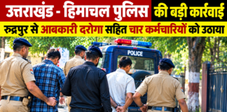 🚨 हिमाचल पुलिस की बड़ी कार्रवाई: रुद्रपुर में आबकारी दरोगा समेत 4 गिरफ्तार